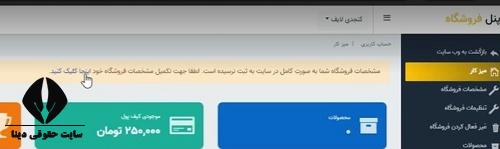 ورود به سایت ثبت فروشگاه در ذره بین